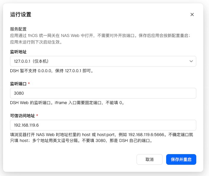 运行设置向导:监听地址、监听端口与可信访问地址
