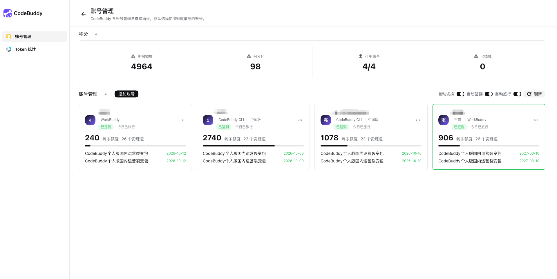 CodeBuddy 账号管理面板