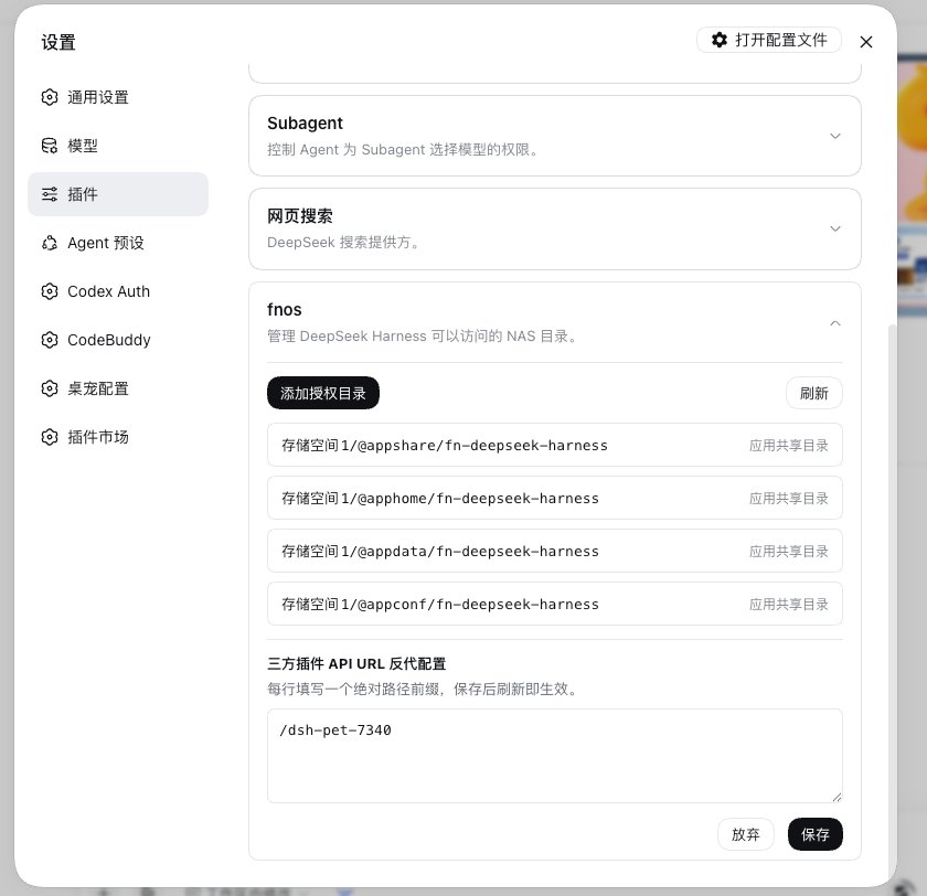 授权目录设置页