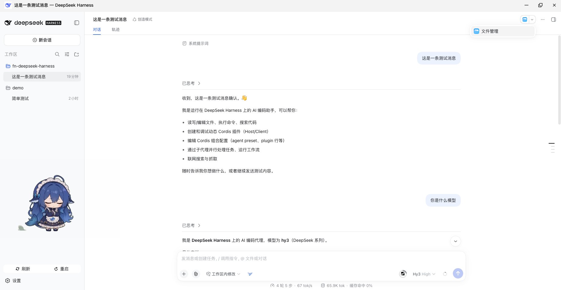 会话头部文件入口:分体按钮与菜单