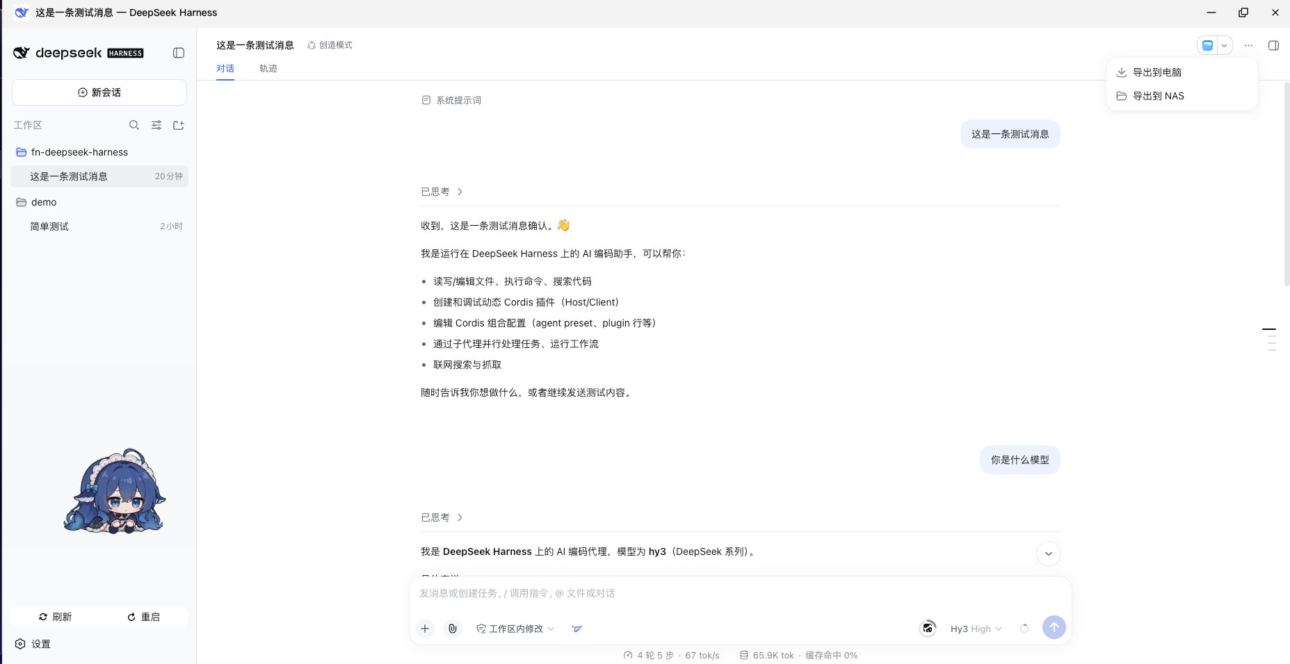 会话日志导出菜单